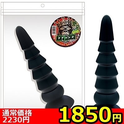 【1850円★数量限定】アナコング Lサイズ<お一人様1点限り>(お買い得商品)