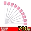 【1本あたり70円】オナホ用 お掃除スポンジ 10本セット(お買い得商品)